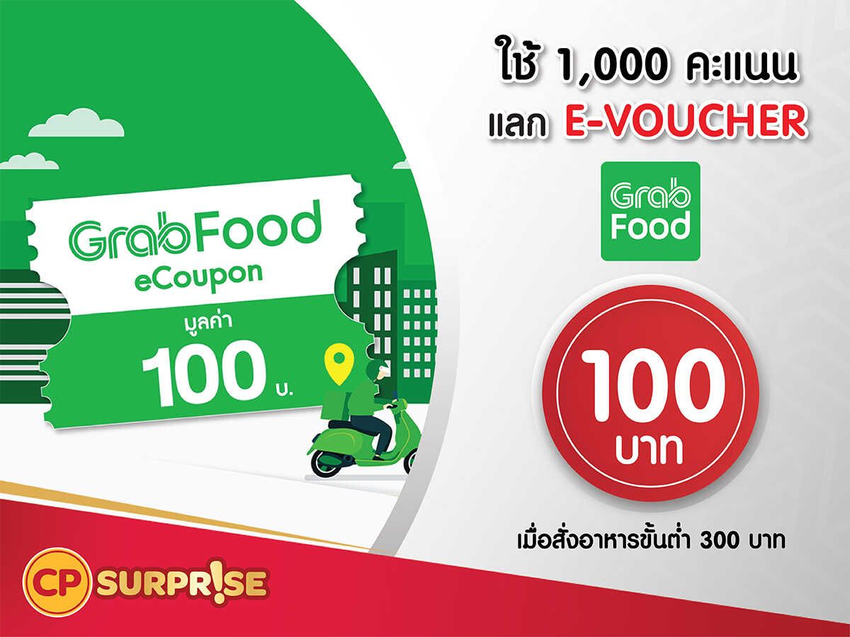 รับส่วนลดค่าอาหาร มูลค่า 100 บาท สำหรับการสั่งอาหารผ่าน GrabFood